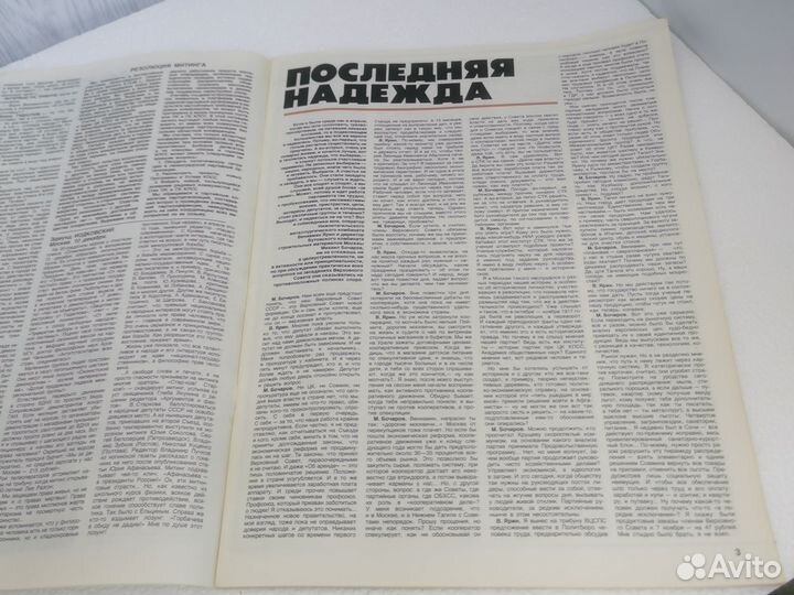 Журнал огонёк декабрь 1989