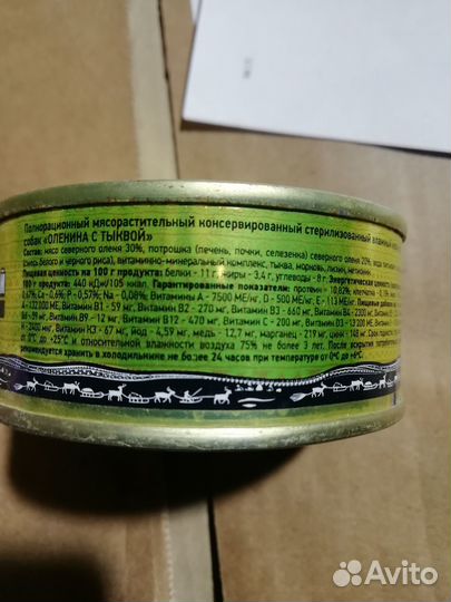 Корм для собак Погрызухин, оленина с тыквой