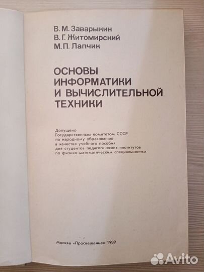 Пособие Основы информатики вычислительной техники