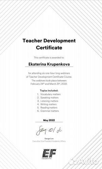 Репетитор английского