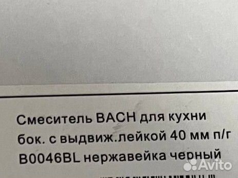 Смеситель для кухни