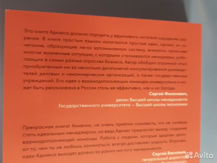 Идеальный руководитель Ицхак Адизес