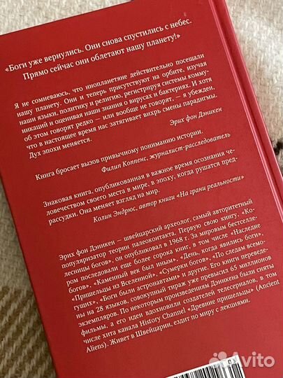 Признания египтолога