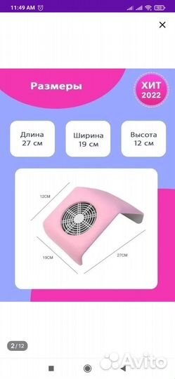 Пылесос для маникюра б/у