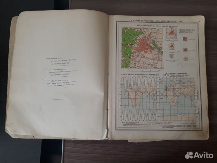 Атласы школьные, СССР и Россия