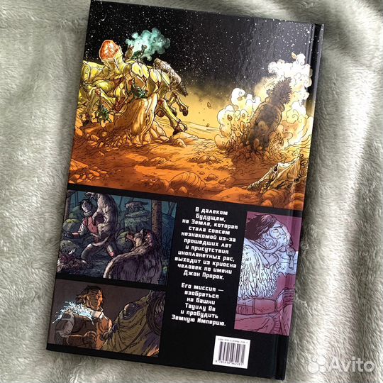 Комикс Пророк Возрождение