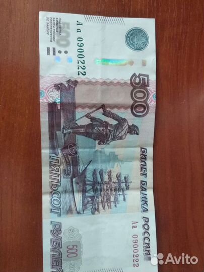 Купюра 500 с красивым номером