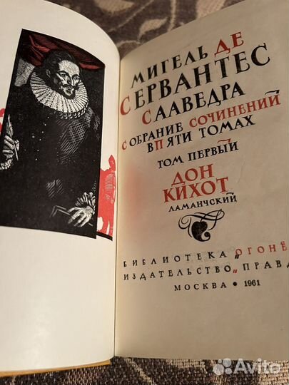 Книги собрание сочинений Сервантес в 5-и томах