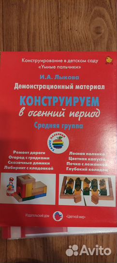 Демонстрационный материал Конструирование