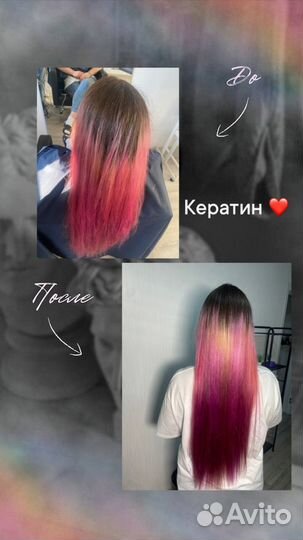 Кератиновое выпрямление волос ботокс