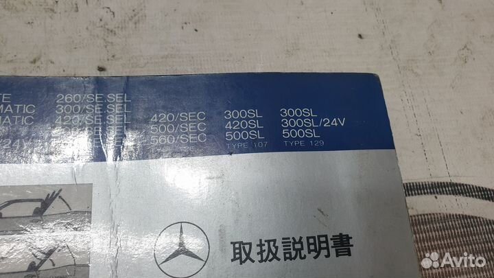 Оригинальная книга(мануал) на Mercedes W201 W126