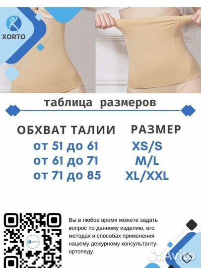 Бандаж бесшовный послеродовой xorto