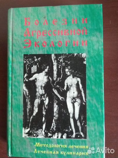Болезни агрессивной экологии