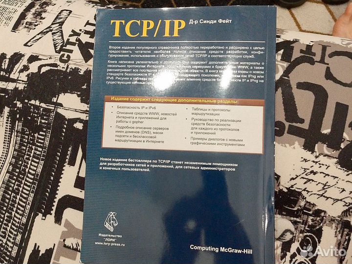 TCP/IP книга