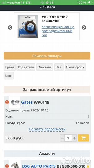 Помпа ford focus 2 1.6 WP0118