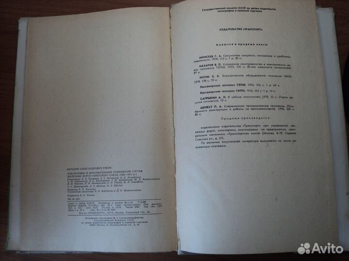 Локомотивы м моторвагонный подвижной состав