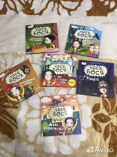 Книги Тося Бося
