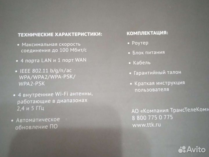 Продам роутер ТТК полностью новый не пользовались