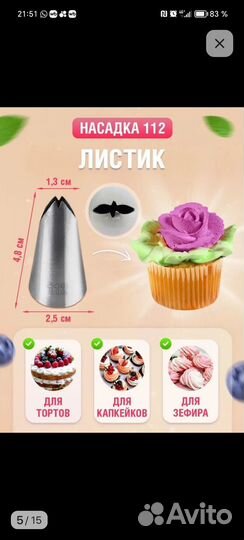 Кондитерские насадки
