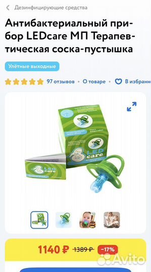 Антибактериальная пустышка