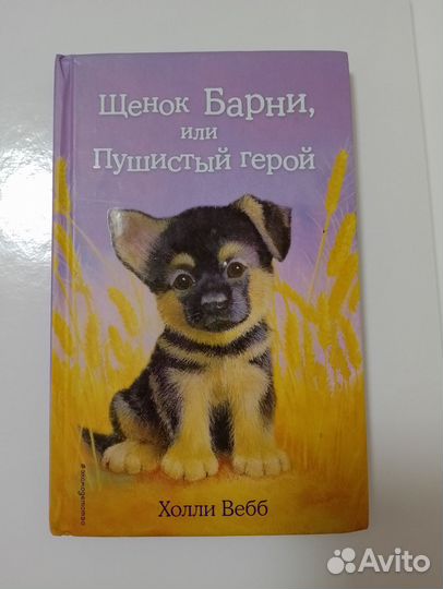 Книги Холли Вебб