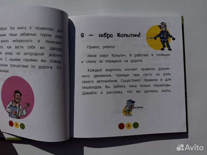 Пдд для детей детская книга новая