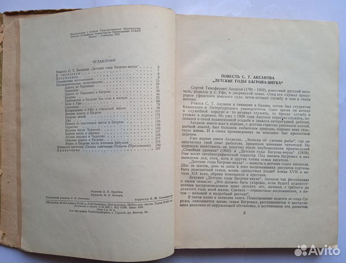 Аксаков Детские годы Багрова-внука 1953