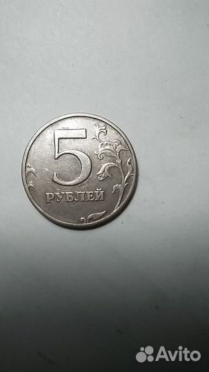 Монета 5руб.1998 г.брак