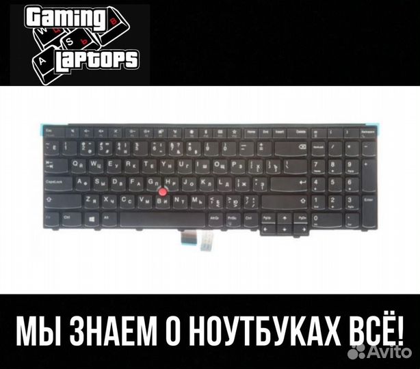 Клавиатура для ноутбука Lenovo ThinkPad T540