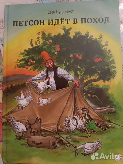 Серия про Петсона и Финдуса