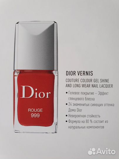 Лак для ногтей dior