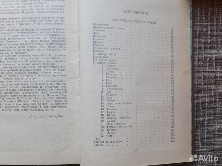 Книга по охоте, рыбалке. С.Т. Аксаков