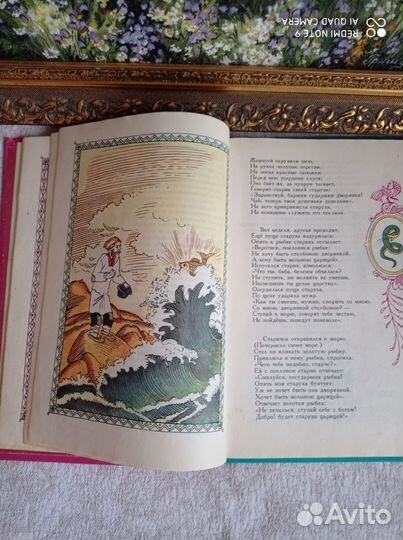 Книга сказок Аленький цветочек