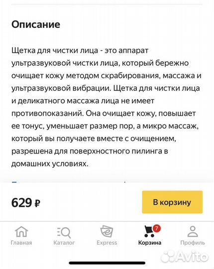 Щеточка для чистки лица