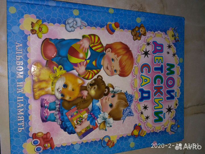 Альбом Мой детский сад