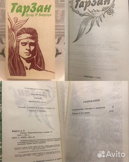 Э.Берроуз, М.Марчевский, М.Твен, Ж.Верн, Д.Лондон