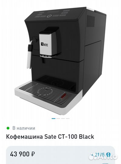 Кофемашина Sate 100