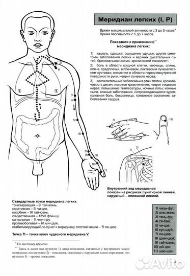 Атлас по рефлексотерапии. Акупунктурные рецепты для взрослых и детей. Кн. 1. 3-е изд