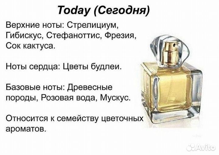 Женский аромат Today 50 мл от Avon