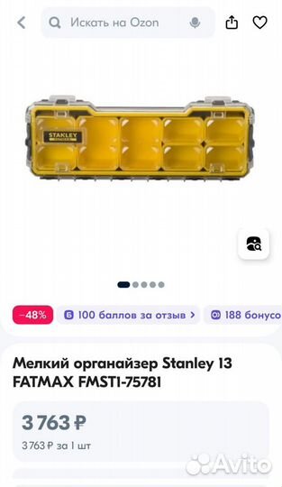 Органайзер Stanley Fatmax