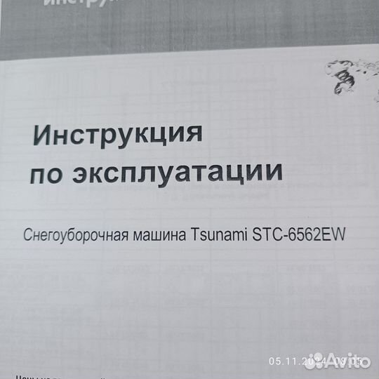 Снегоуборщик