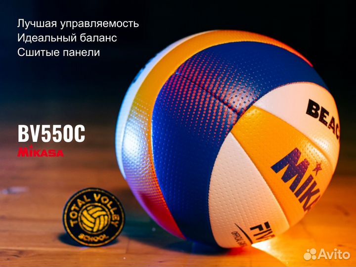 Волейбольный пляжный мяч BV550C Beach PRO