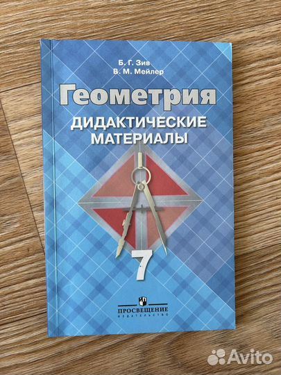 Геометрия 7 класс
