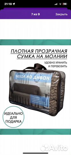 Чехол на диван