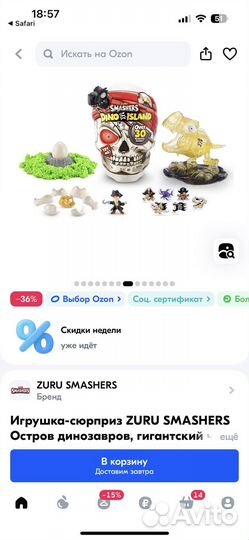 Игрушка-сюрприз zuru smashers