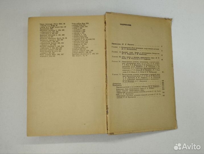 Лекарственные растения и их применение. Издание 7