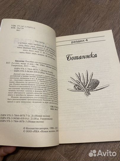 Биология для поспупающих в вузы