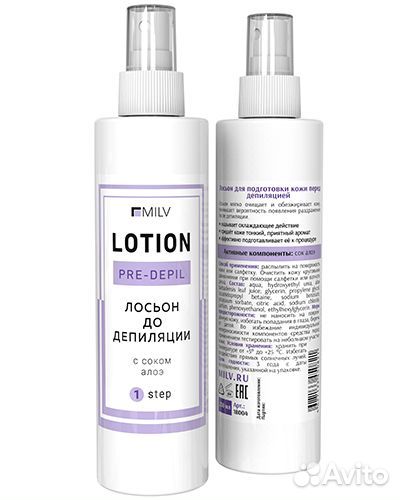 Лосьон перед депиляцией с соком алоэ, milv 250ml