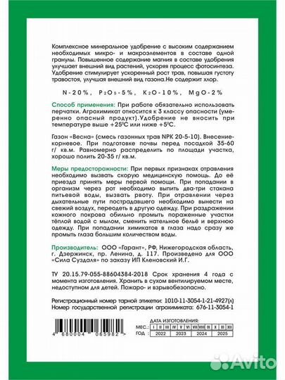 Podkormin Удобрение для газона весна
