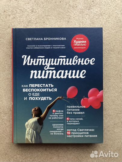 Интуитивное питание книга